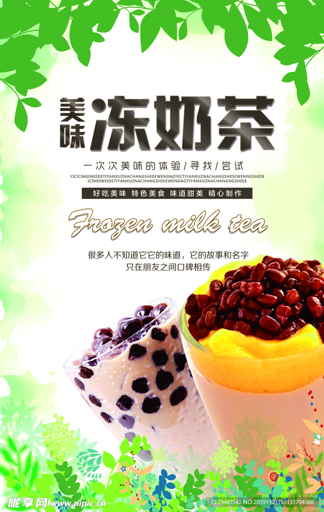 奶茶