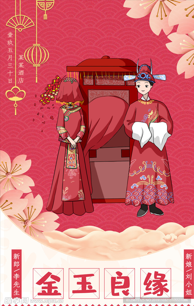 结婚海报