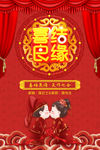 结婚海报