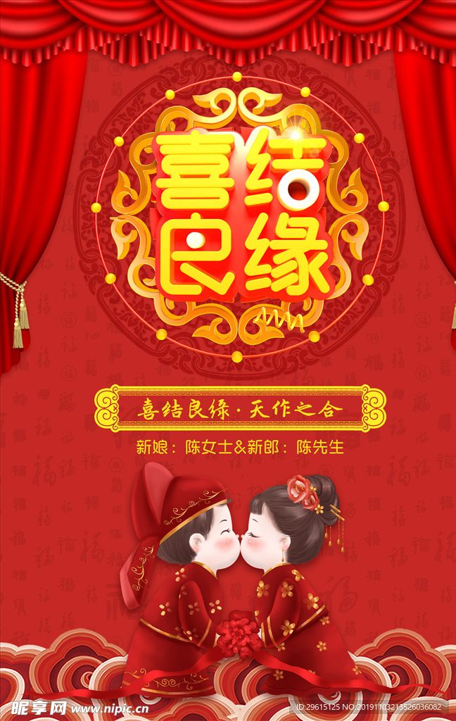 结婚海报