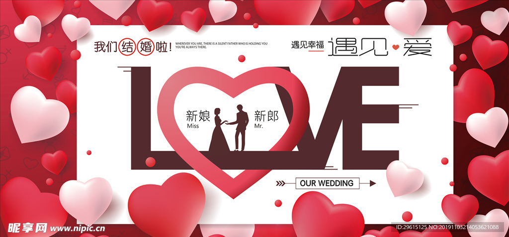 结婚海报