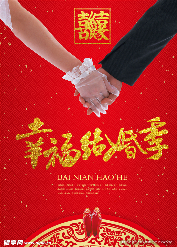结婚海报