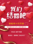 结婚海报