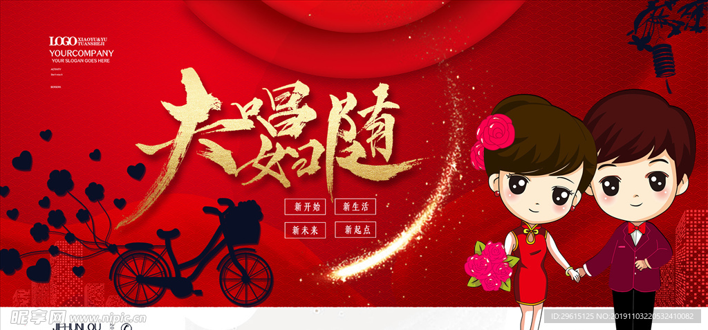 结婚海报