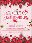 结婚海报