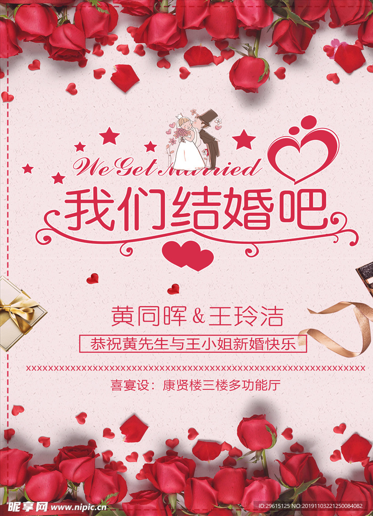 结婚海报