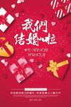 结婚海报
