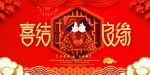结婚海报