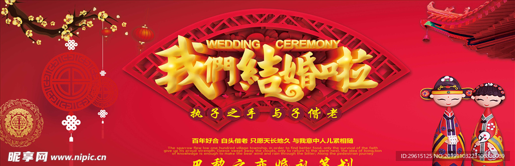 结婚海报