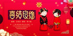 结婚海报