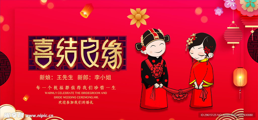 结婚海报