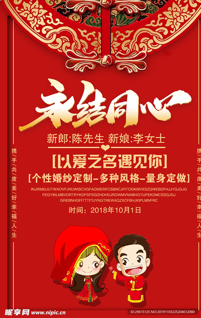 结婚海报