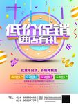 进店有礼