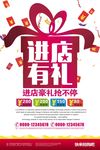 进店有礼