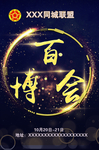 百博会 金光 圆 气泡