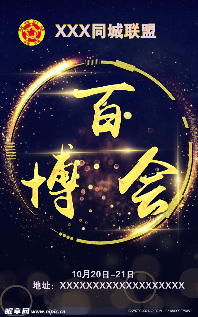 百博会 金光 圆 气泡