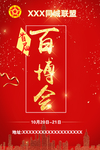 红色背景 首届 同城联盟