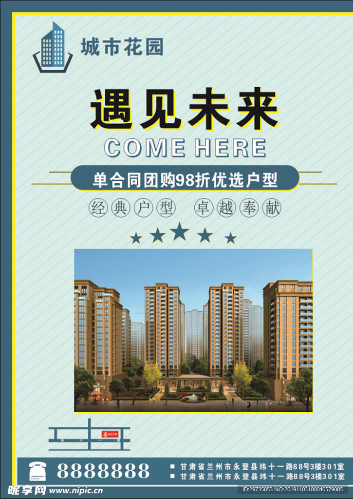 房地产海报宣传单