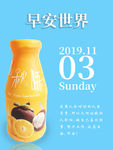 早安世界