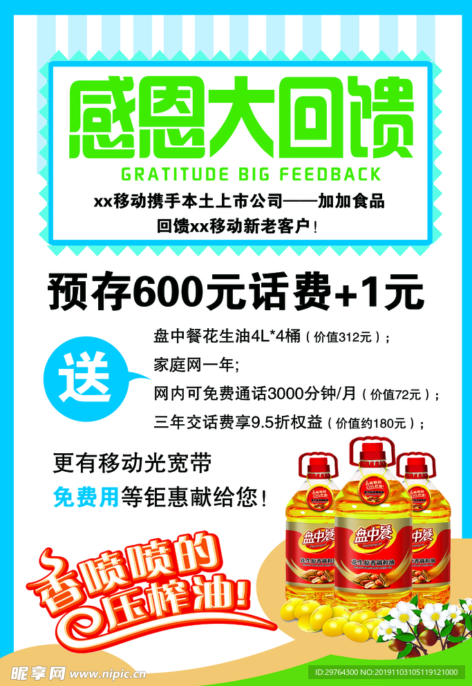 感恩大回馈