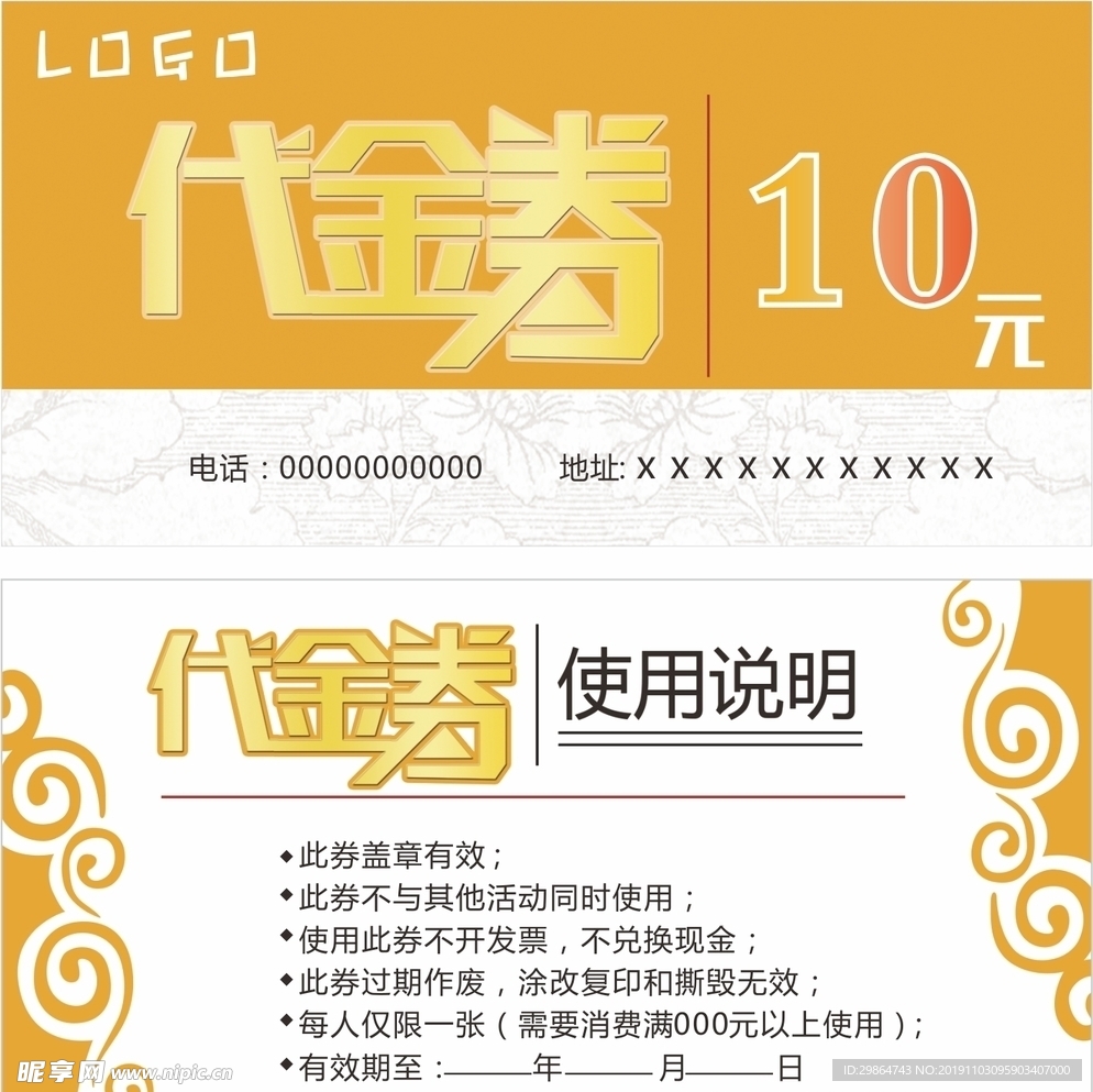 代金券 优惠券 时尚代金券