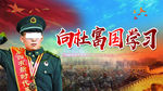 杜富国 排雷 扫雷 英雄