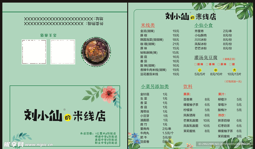 刘小仙