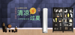 空调