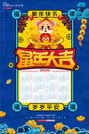 鼠年挂历