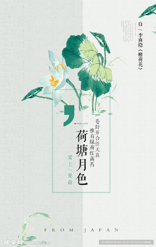 荷塘月色清新海报