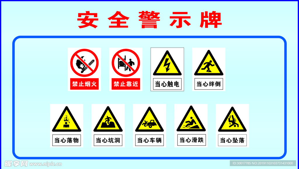 安全警示牌