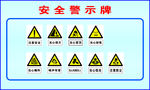 安全警示牌