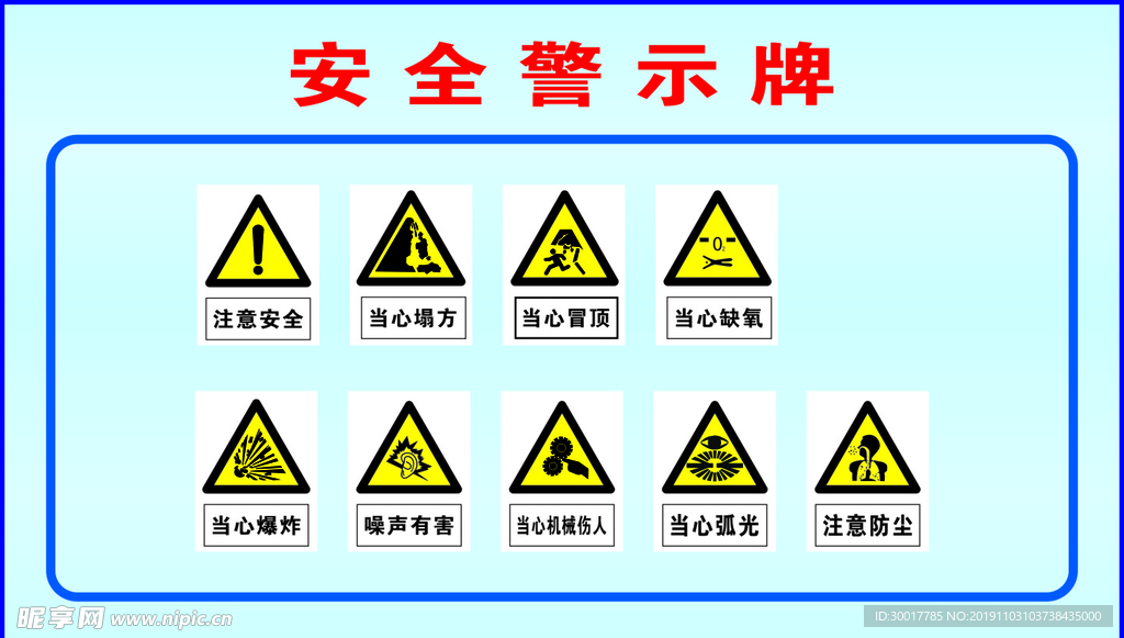 安全警示牌