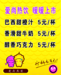 热饮价目表