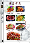 菜谱 菜单
