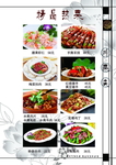 菜谱 菜单