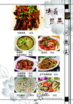 菜谱 菜单