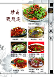 菜谱 菜单