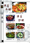 菜谱 菜单