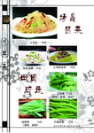 菜谱 菜单