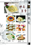 菜谱 菜单