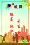 教风