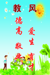 校训 校风 教风 学风