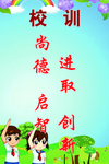 校训 校风 教风 学风