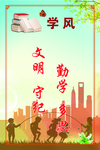 校训 校风 教风 学风