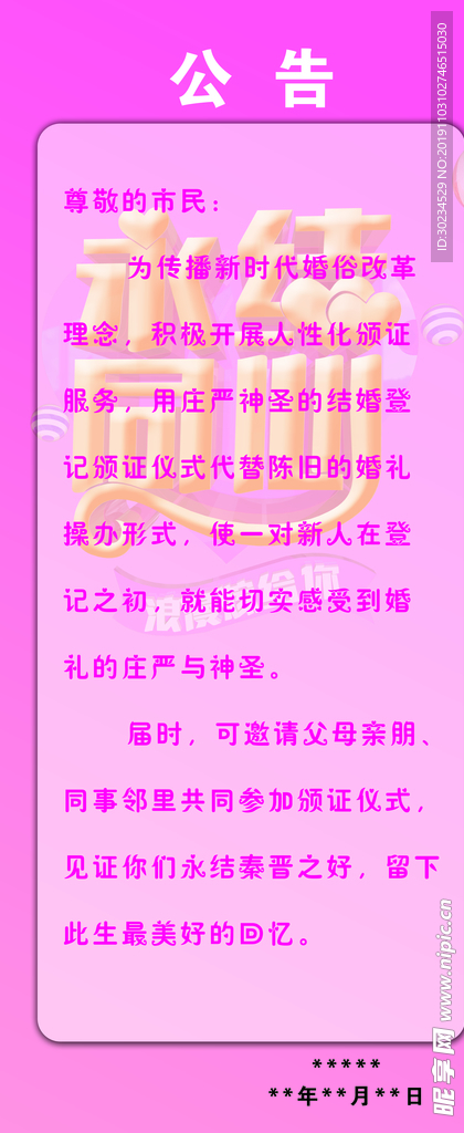 婚姻