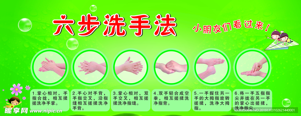 六步洗手法