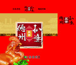 扒鸡