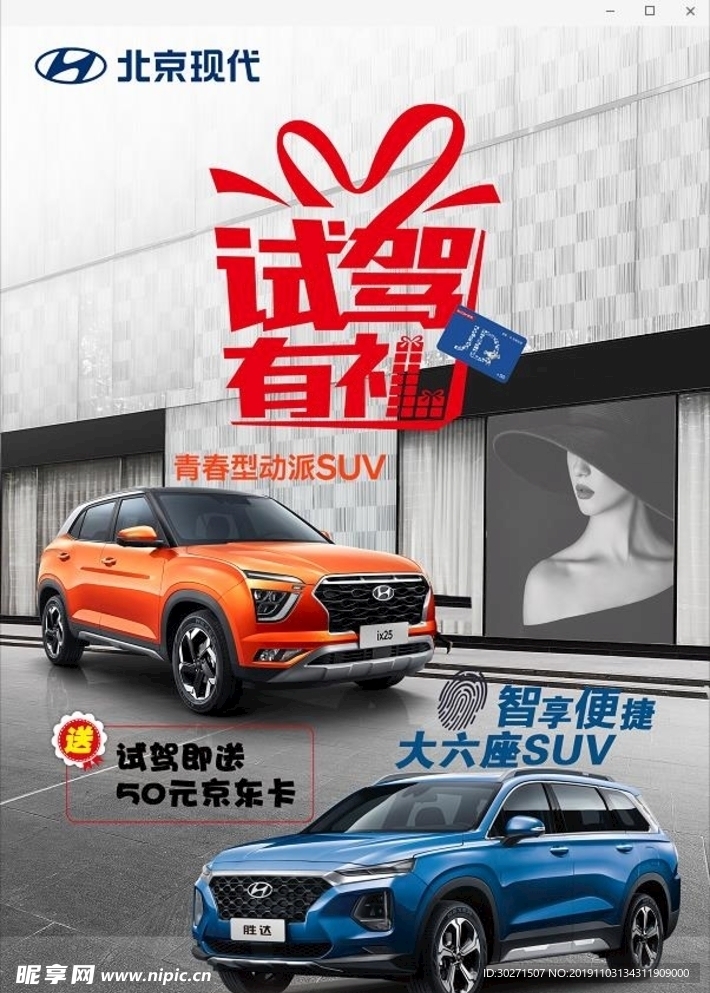 北京现代试驾有礼