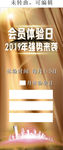 会员体验日